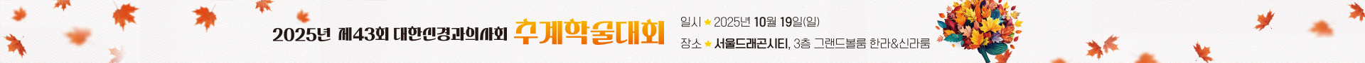 2025년 추계